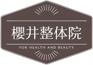 所沢市の整体｜痛くない・バキバキしないやさしい整体｜櫻井整体院